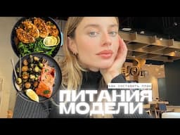 ПРАВИЛЬНОЕ (И ВКУСНОЕ) ПИТАНИЕ 🥦 что я ем чтобы оставаться в форме, рецепты, и любимые блюда.