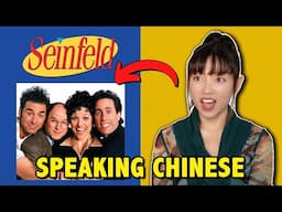 Chinese Reacts to Seinfeld Chinese clips