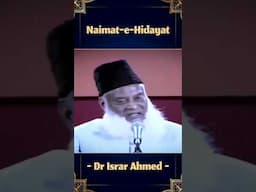 Naimat-e-Hidayat || Dr Israr Ahmed #shorts #reels #hidayah