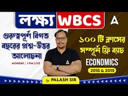 WBCS Preparation | WBCS Economics Previous Year Questions | গুরুত্বপূর্ণ বিগত বছরের প্রশ্ন-উত্তর