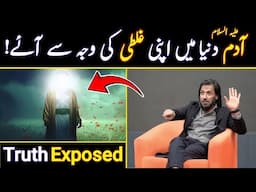 Why did Hazrat Adam come to this world? || Sahil Adeem latest 2023