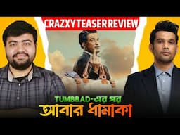 Crazxy Teaser Review|Tumbbad এর পর আবার একটা dhamaka 🔥😱😳