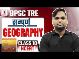 BPSC TRE 4.0 GEOGRAPHY NCERT/SCERT संपूर्ण निचोड़ BY DK GUPTA