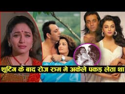 शूटिंग के बाद रोज रूम में अकेले पकड़ता था संजय दत्त ! Sanjay dutt girlfriend