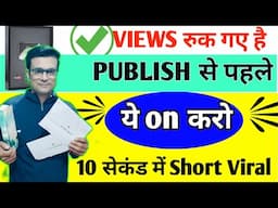 नाम बदल दो 10 Sec मे Short Viral | Views Kaise Badhaye | Short Viral Kaise Kare | supportmonitor