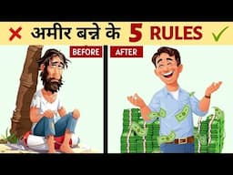 अमीर  बनने के 5 Rules | The Richest Man In Babylon Book Summary Part 2 | Audiobook in Hindi