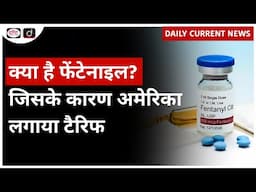 Fentanyl in News | Daily Current News | Drishti IAS