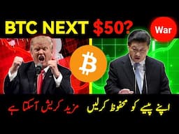 BTC $50k Crash IMMINENT? Crypto Market Signals Reveal All! (hindi/urdu)