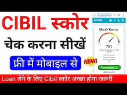 cibil score kaise check kare 2025 | how to check cibil score online| cibil report kaise nikale 2025