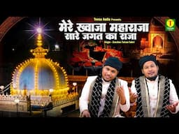 Mere Khwaja Maharaja Sare Jagat Ka Raja | 2025 Khwaja Ji New Qawwali | Zeeshan Faizan Sabri |Qawwali