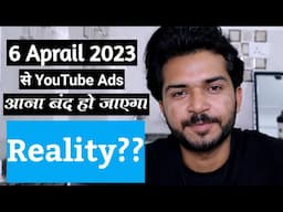 YouTube Monetization New Update 2023 | 6 Aprail Ke Baad Se Youtube Ads Band?? | Rishu Bhai