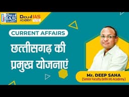 छत्तीसगढ़ की प्रमुख योजनाएं - By Deep Sir || Delhi IAS Academy #dia #education #delhiiasacademy