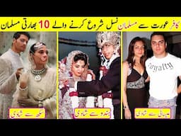 Famous Indian Artists who married Non Muslim Women | Most Famous Inter - Faith Marriages in India