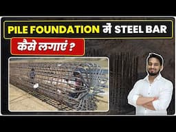 Pile Foundation में Steel Bars कैसे लगाएं | Pile Foundation Steel Reinforcement Details | Pile Cage