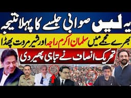 First biggest outcome of PTI swabi jalsa | Govt reached to imran khan | PTI Leadership's fight?