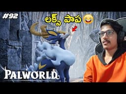 FENGLOPE LUX BOSS😉 | PALWORLD | Ep92 | THE COSMIC BOY