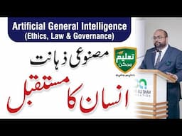 Artificial General Intelligence: Balancing Ethics, Law, and Governance - Dr. Ammar Younas