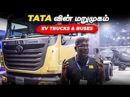 TATA வின் மறுமுகம் | EV Trucks & Buses | Auto Expo 2025 | Birlas Parvai