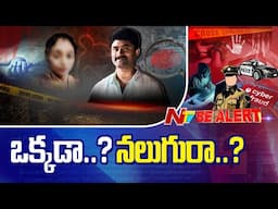 Be Alert : మీర్‌పేట్‌ మాధవి హత్య కేసులో బిగ్ ట్విస్ట్.. | Meerpet Incident | Ntv