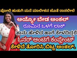 2025 #gk ||heart touching stories|kannada kadambarigalu||kalpanika kathegalu ||#‎@Sakkathhotmaga 