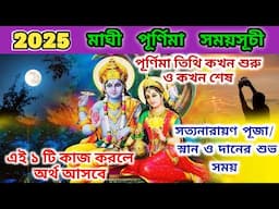 Maghi Purnima 2025 | Maghi Purnima 2025 in Bengali | Maghi Purnima 2025 Date | Maghi Purnima Snan |