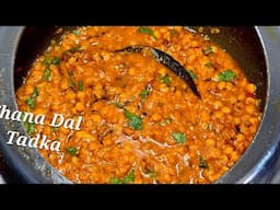 प्रेशर कुकर मे बनाए स्वादिष्ट चना दाल तड़का आसान तरीके से | Easy and Quick Chana Dal Tadka Recipe