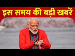 TOP News: PM Modi के हाथ-गले में रुद्राक्ष की माला, स्नान के बाद सूर्य को दिया अर्घ्य..देखें खबरें