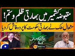 Mishal Malik exposes the Indian government | Kashmir Solidarity Day | Geo Pakistan