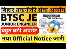 BTSC JE Latest News BTSC JE DV Update Bihar JE New Vacancy 2025 | Bihar Junior Engineer Vacancy 2025