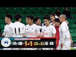 【Highlights】Lukcy Mile VS Konter-初級組足總盃2024/2025