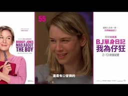 《BJ單身日記 : 我為仔狂》60秒BJ懶人包 | Bridget Jones: Mad About the Boy - Bridget in 60s