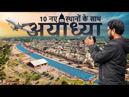 आधुनिक अयोध्या - कई नए स्थानों के साथ | Amazing new places to visit in Ayodhya | Tourist Documentary