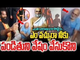 పండితుని వేషం వేసుకొని  | Attacked On Chilkur Balaji Temple Chief Priest Rangarajan | transgender tv