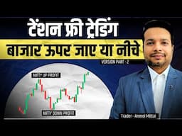 Tension free Option Strategy | Without Nifty Prediction | Trading Chanakya