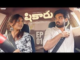 Shikaaru New Web Series || Episode 01 || Nissar & Meghana  || The Mix || Tamada Media