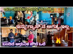 ಕಡಿಮೆ ವೆಚ್ಚ ದಲ್ಲಿ ತಿಂಗಳ ಅಡುಗೆ | wood gasifier stove | wood fire stove