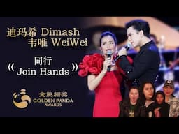 Dimash & Wei Wei - 同行 Join Hands (Golden Panda Awards) | Reaction!