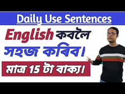 Daily Use English In Assamese / English Speaking Practice Assamese / Daily Use Sentences / Spoken