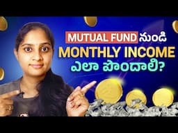 How to get regular income from Mutual funds?|What is SWP systematic withdrawal plan in Mutual funds?