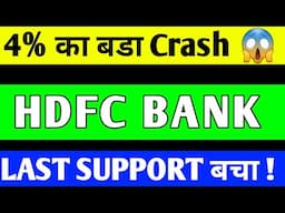 HDFC BANK UPDATE | HDFC BANK SHARE PRICE TARGET | HDFC BANK SHARE LATEST NEWS