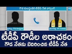 TDP Leader Warning to Goud Community Leader | Phone Call Leaked in Macherla @SakshiTVLIVE