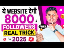 Instagram follower kaise badhaye | Instagram Par Followers Kaise Badaye | Free Instagram Followers