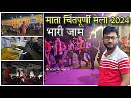 Chintpurni Mata Mela 2024 |भारी जाम Jyot Darshan 2024 Live Mata chintpurni Mela