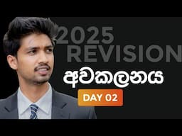 🔴LIVE | අවකලනය Day 02 |  THARAKA BANDARA