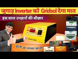 उपहार अनमोल लाया Maxmol इस वर्ष उपहारों की बौछार | Normal Inverter Vs Gridsol | Maxmol Gift | solar