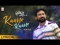 Kaane Kaane | Lyrical Video | Manomay Bhattacharya