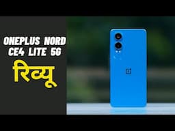 Oneplus Nord CE4 Liite 5G Full Review | Best Phone Under 25000 | Gadget Interest