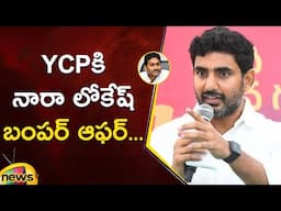 Minister Nara Lokesh Bumper Offer To YCP | Mana Mitra | TDP Vs YCP | AP Political News | Mango News