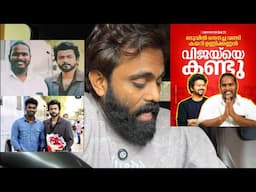 UnniKannan 'നെനച്ച വണ്ടി കിട്ടി' Vijay നേരില്‍ കണ്ട് ഉണ്ണിക്കണ്ണന്‍ മംഗലംഡാം ???