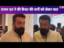 इवेंट में कैज़ुअल लुक में पहुंचे Sanjay Dutt, कैंसर की जर्नी को लेकर की बात